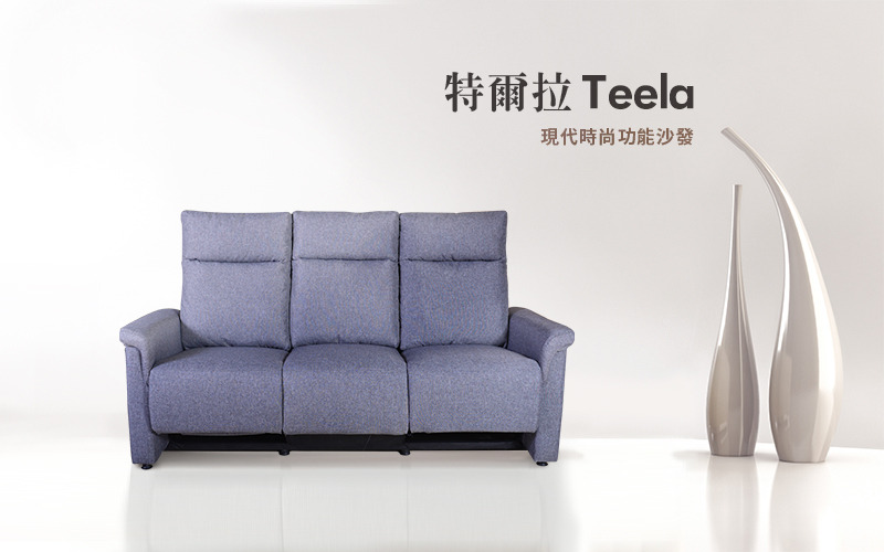  特爾拉Teela,現代時尚功能沙發