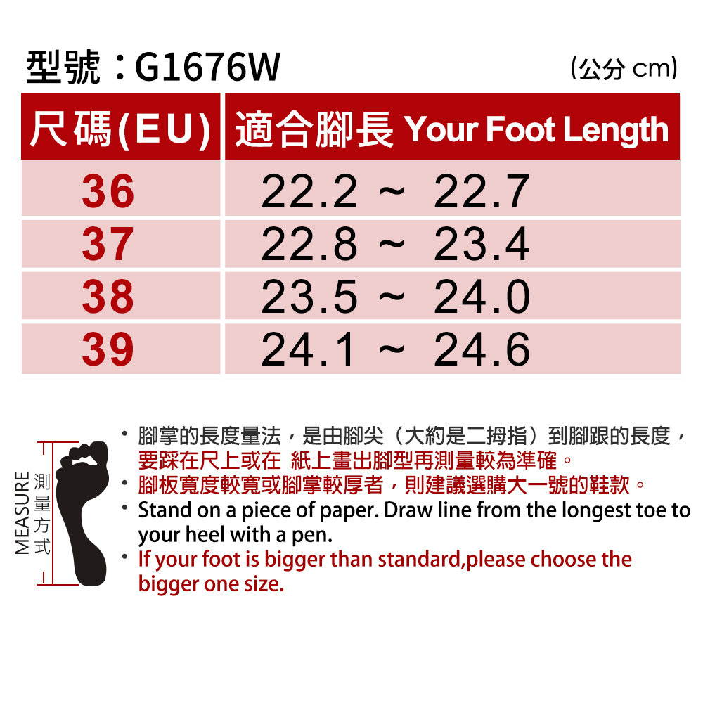 G1676W-商品尺寸表