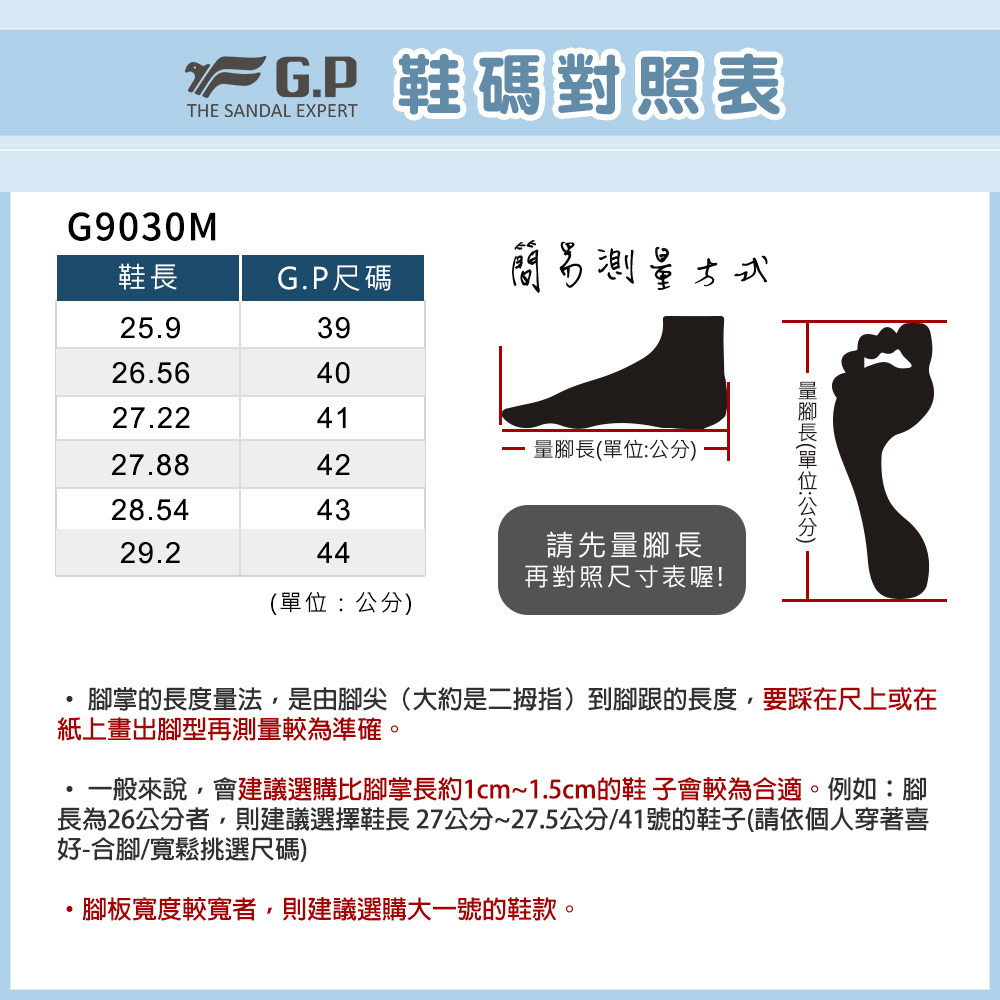 尺碼對照表(男鞋)-G9030M