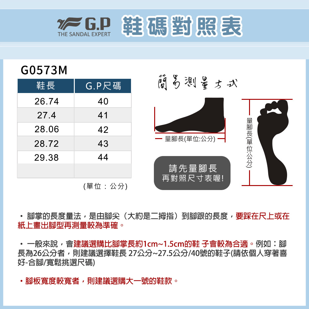 G0573M-商品尺寸表