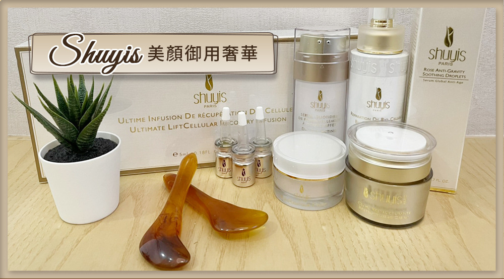 shuyis美顏系列產品 台南做臉 台南美肌 臉部課程