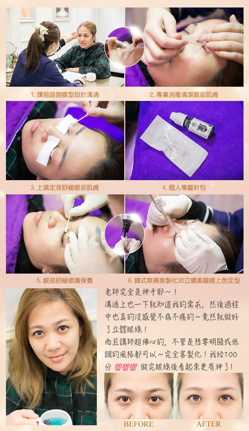 On-spa不限男女韓式無痛客製化3D立體美瞳線